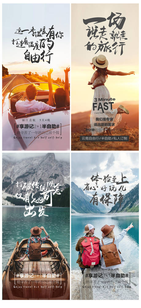 编号：20230707101328084【享设计】源文件下载-云南旅游概念系列海报