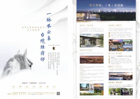 源文件下载【地产DM单页】编号：42400017799693217