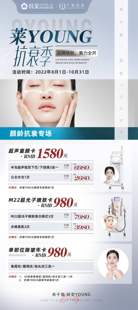 源文件下载【医美抗衰海报】编号：45430018365112687