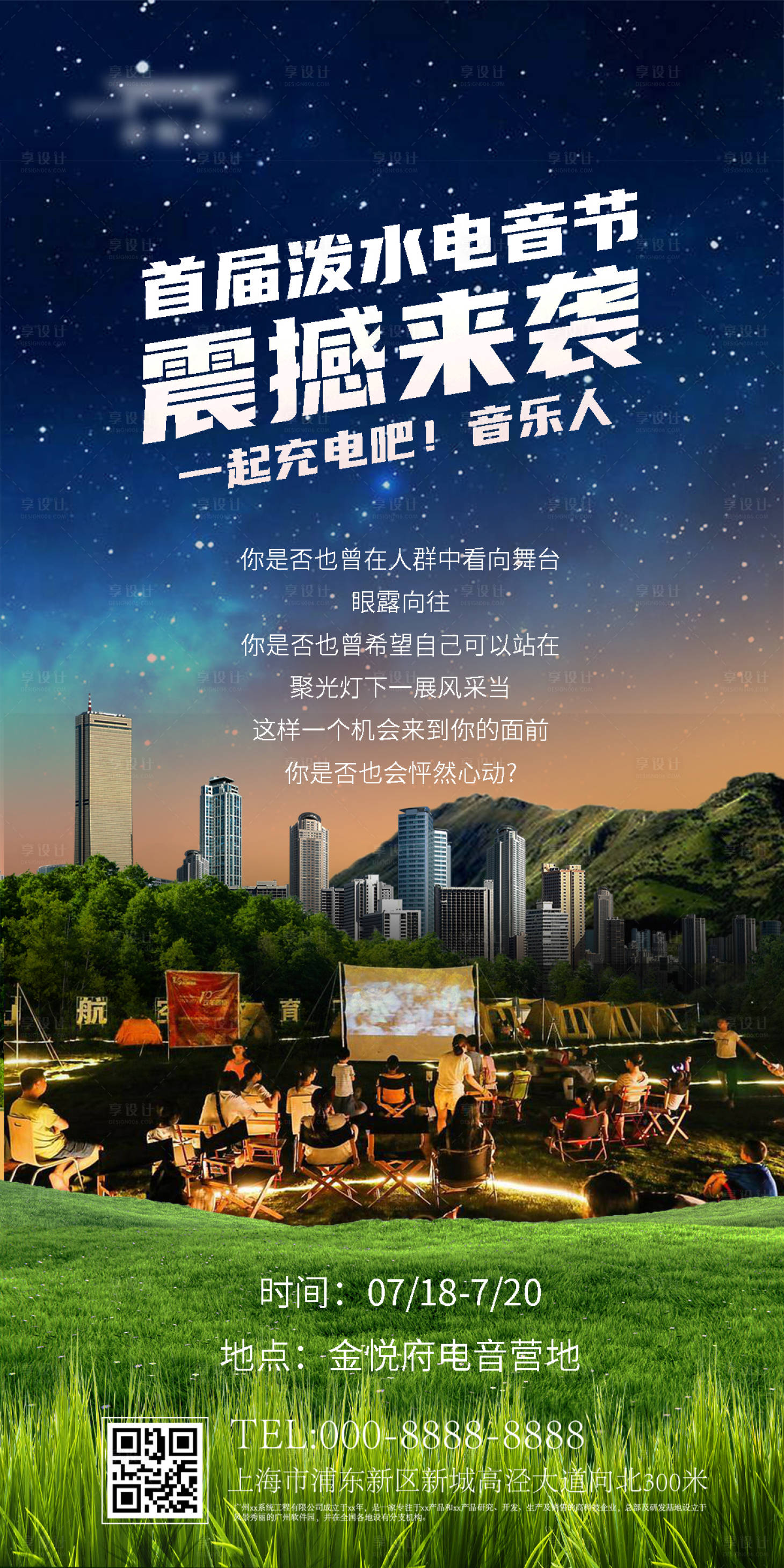 源文件下载【享设计】搜索编号：72920018146276227【泼水电音节海报】