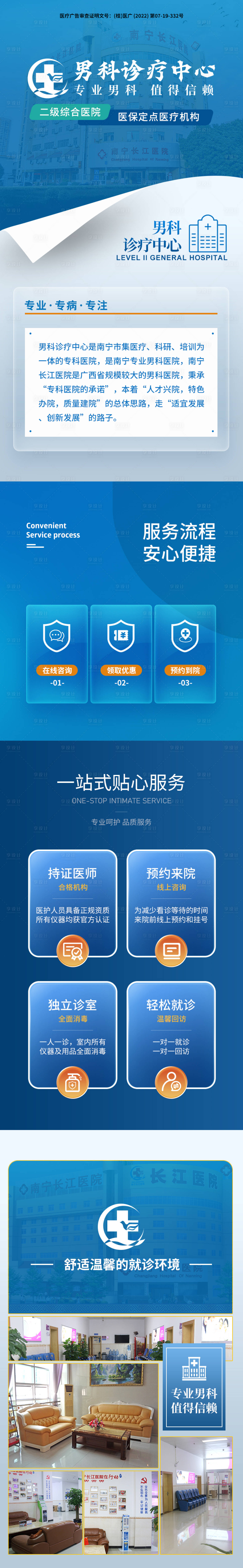 源文件下載【男科?？漆t院詳情頁】編號：63600017985296691