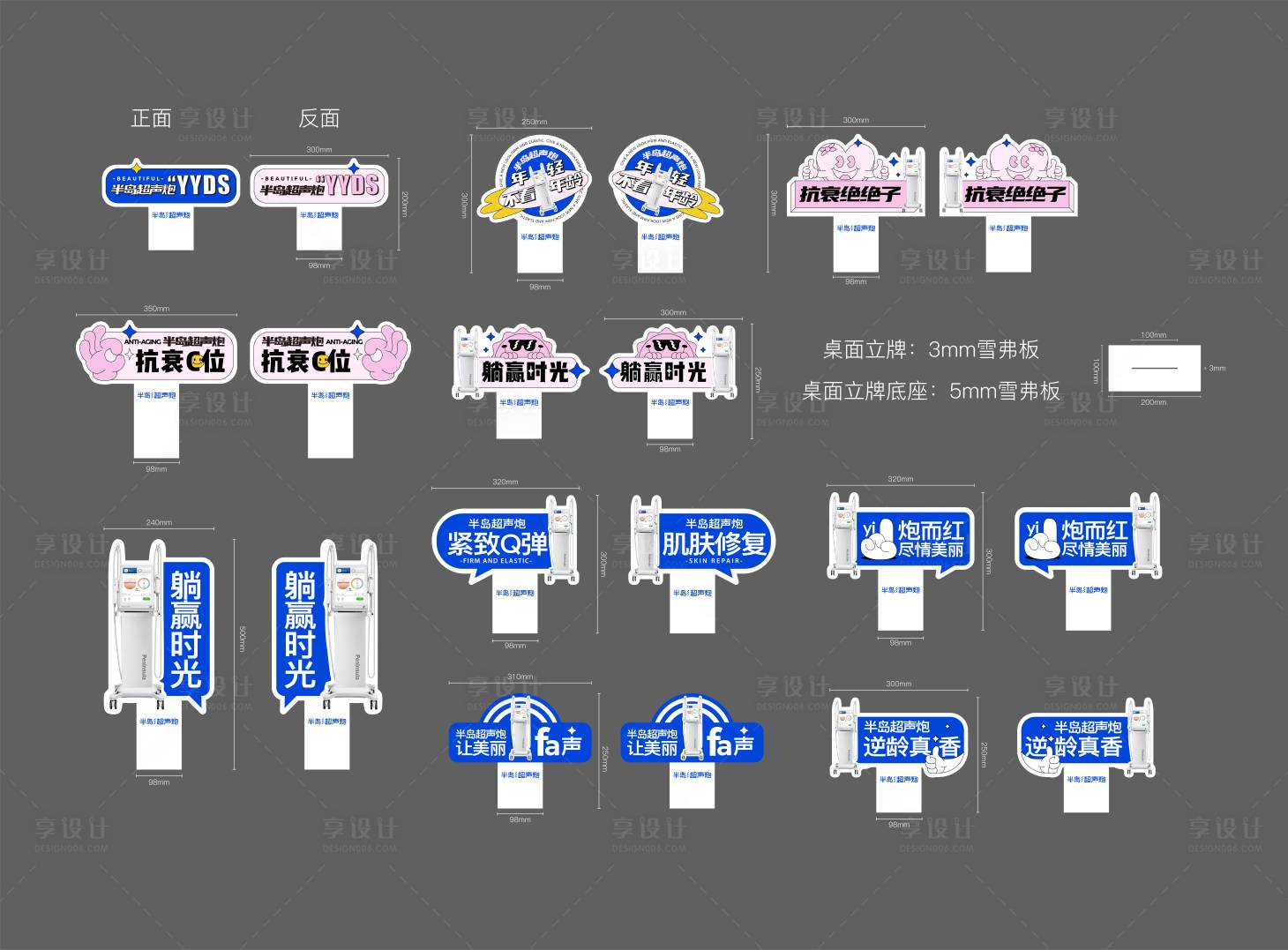源文件下载【享设计】搜索编号：12030018230433990【超声炮医美手举牌】