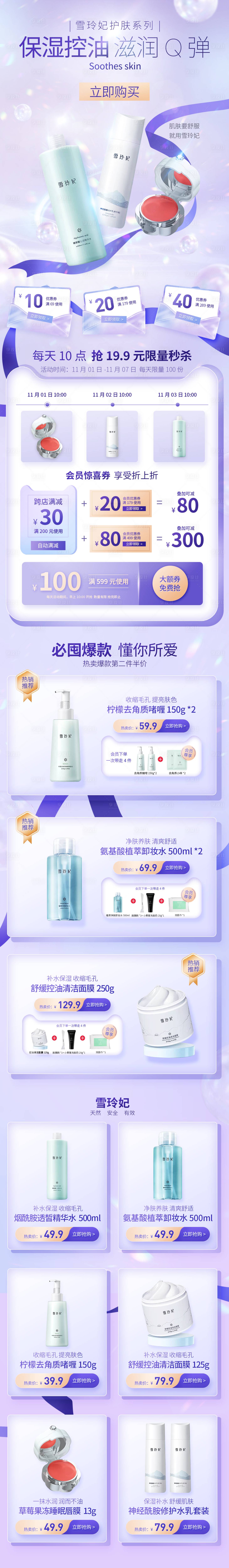 源文件下载【美妆个护电商日常首页】编号：84810017884345603