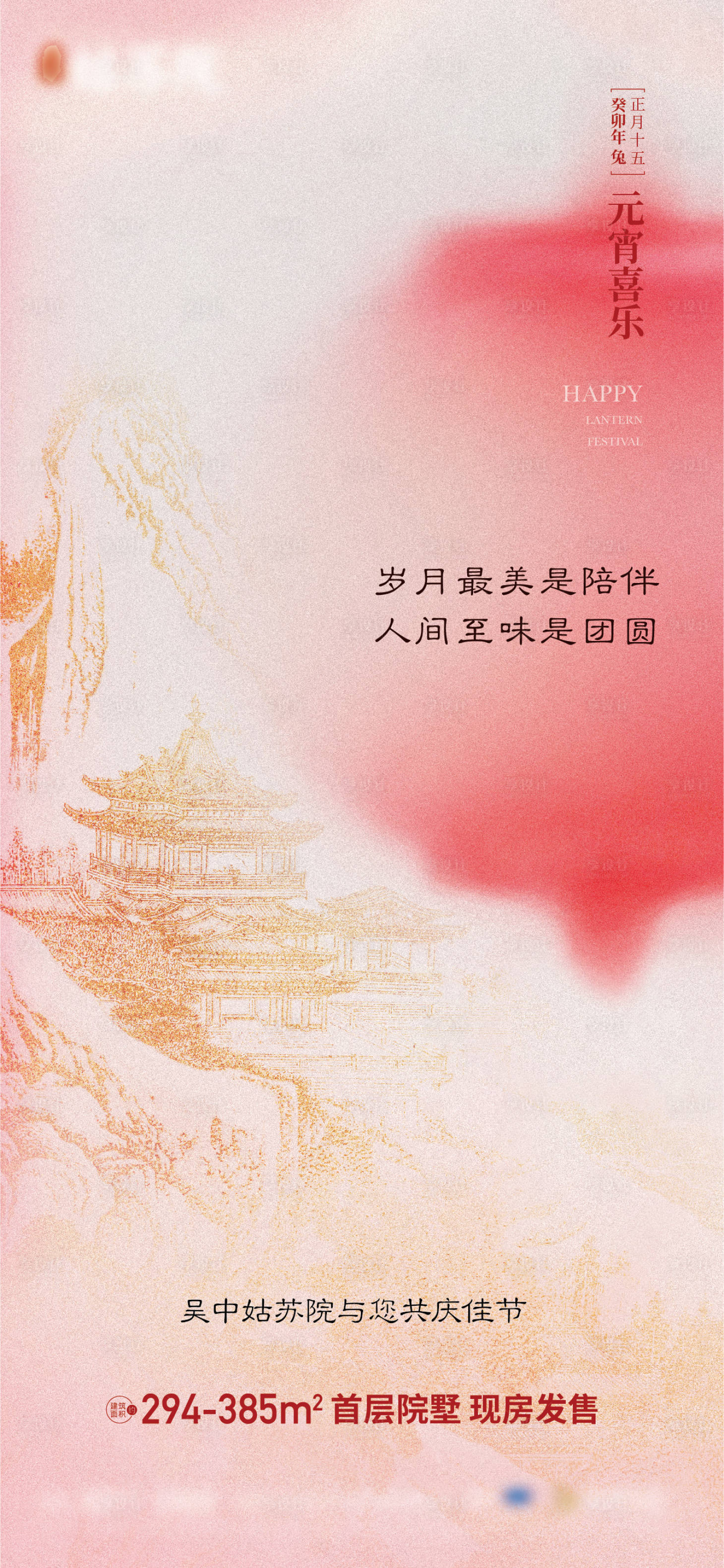 源文件下载【享设计】搜索编号：21850017801325530【元宵节海报】