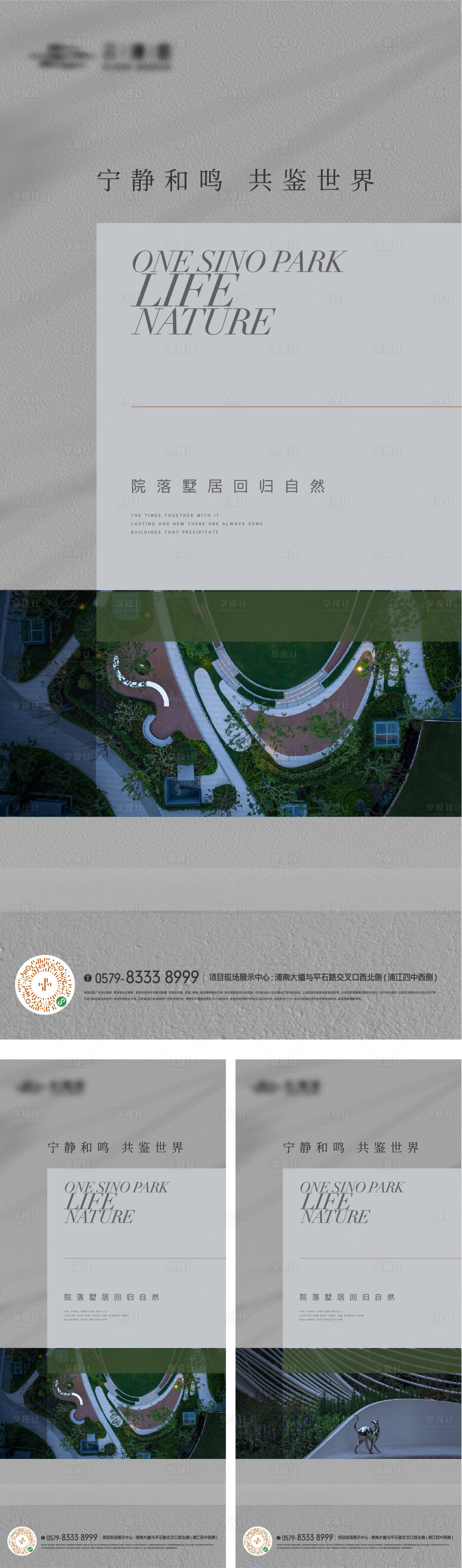 源文件下载【园林景观生活方式系列海报】编号：19960017987652880