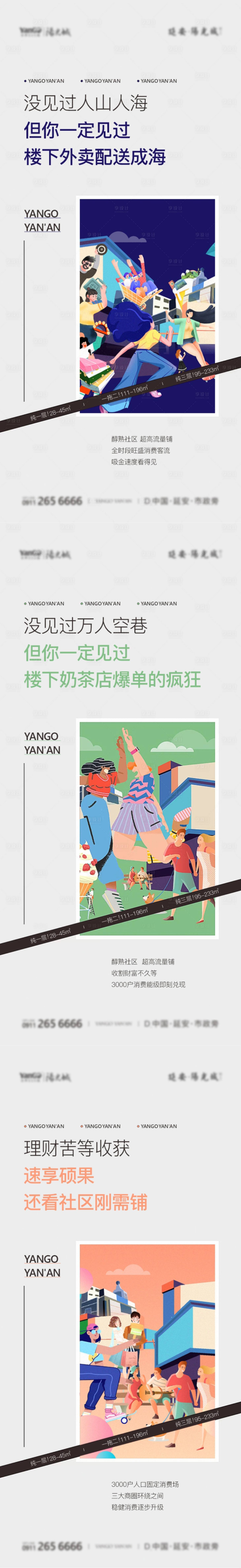 源文件下载【享设计】搜索编号：25110017955329798【房地产商铺海报】