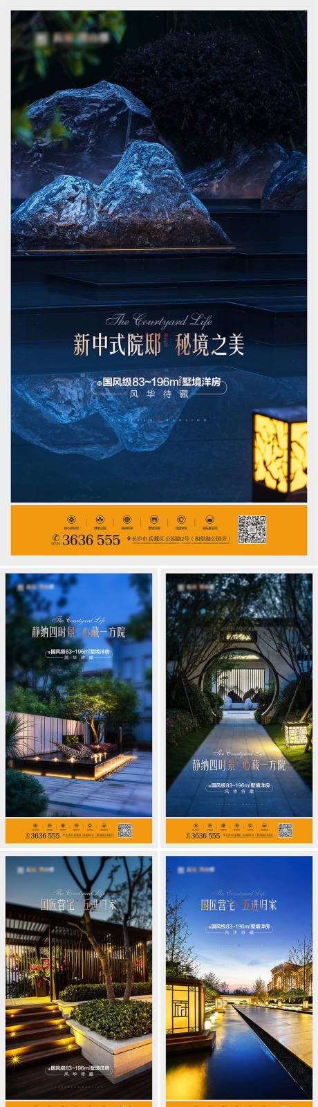 源文件下载【中式地产形象海报】编号：84460018204911990