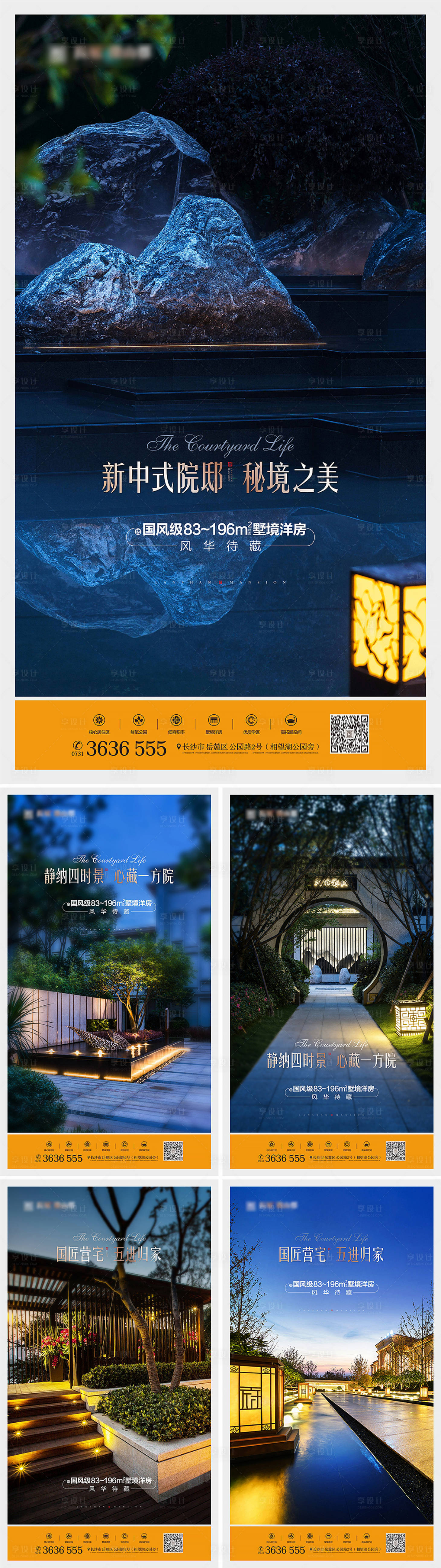 源文件下载【享设计】搜索编号：84460018204911990【中式地产形象海报】