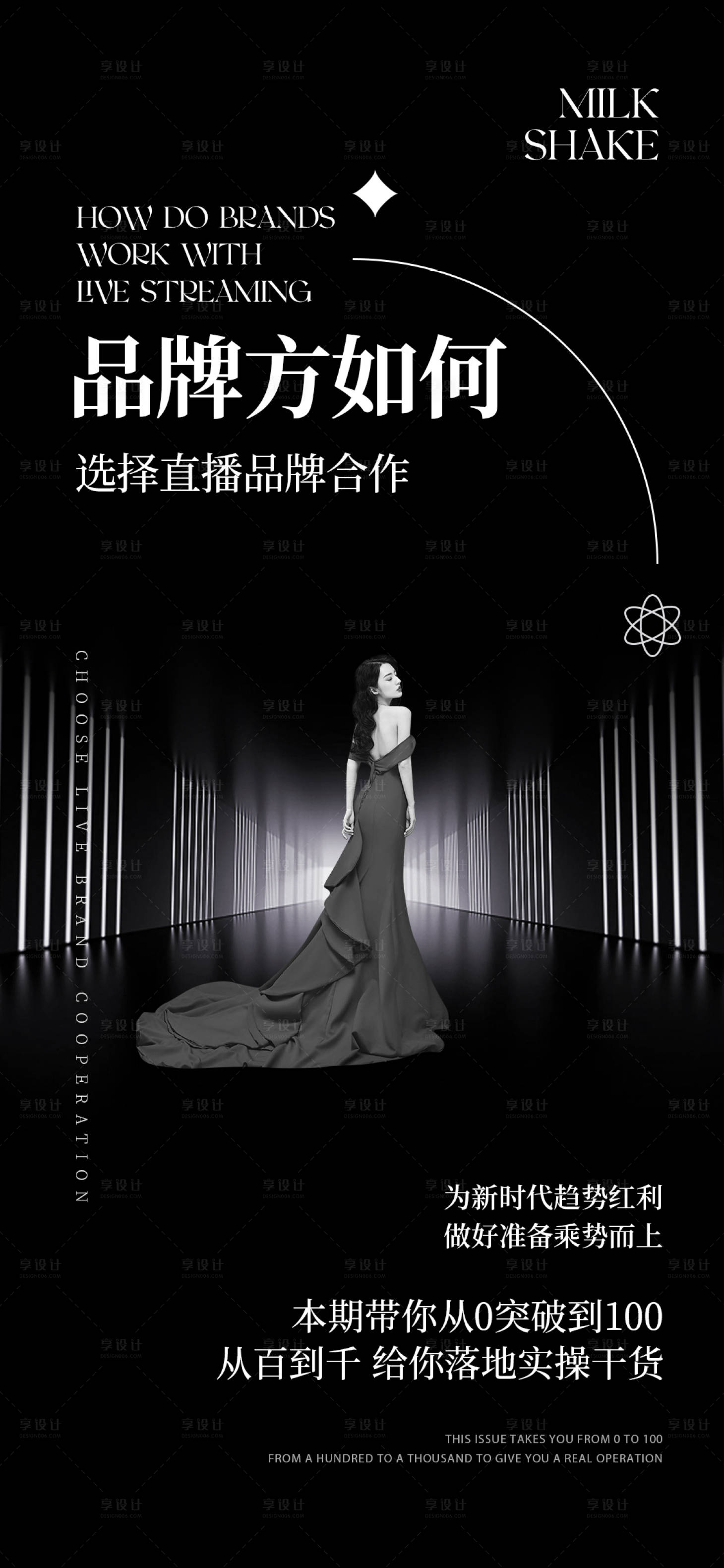 源文件下载【享设计】搜索编号：62770018088337456【品牌活动造势海报】