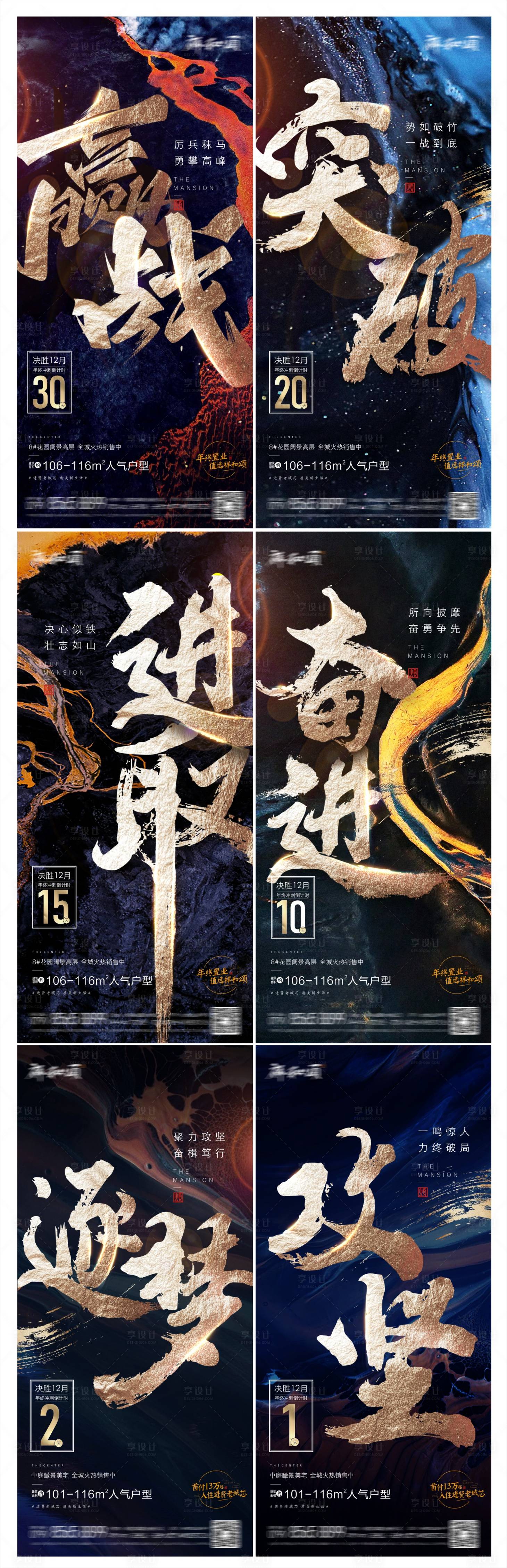 源文件下载【享设计】搜索编号：74760017761764540【冲刺倒计时系列】