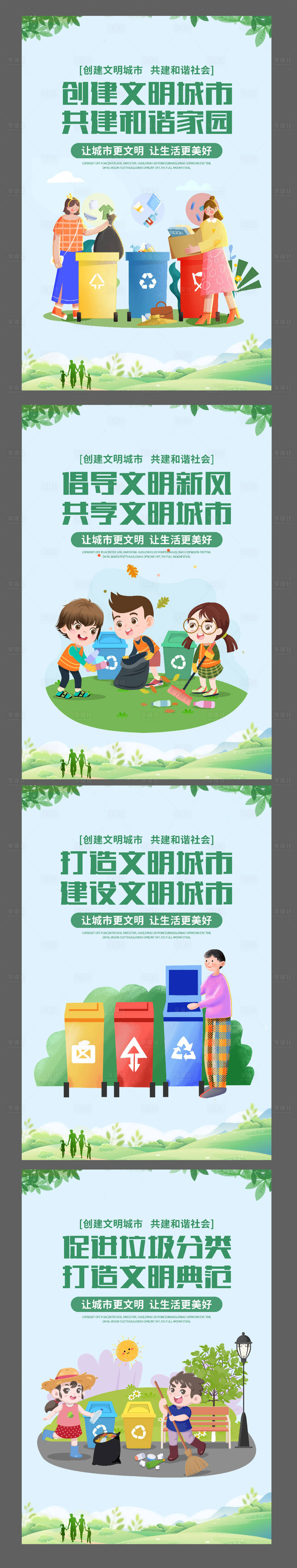 源文件下载【享设计】搜索编号：51690018304198759【讲文明树新风文明城市系列海报】