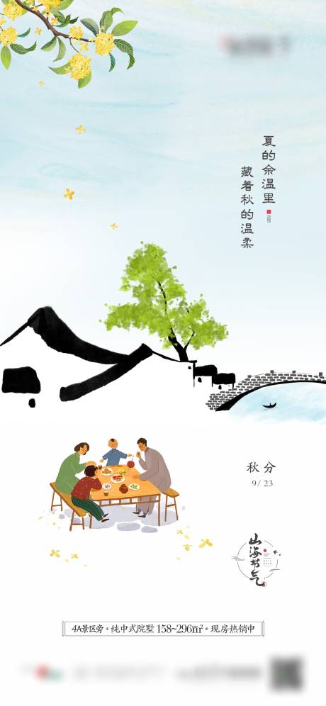 源文件下載【享設計】搜索編號：73340018327287406【秋分插畫節(jié)氣海報】
