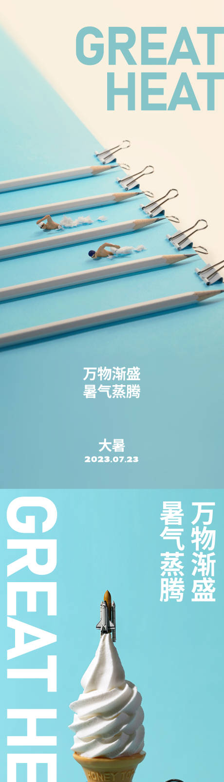 源文件下载【地产大暑节气海报】编号：13370018076676525