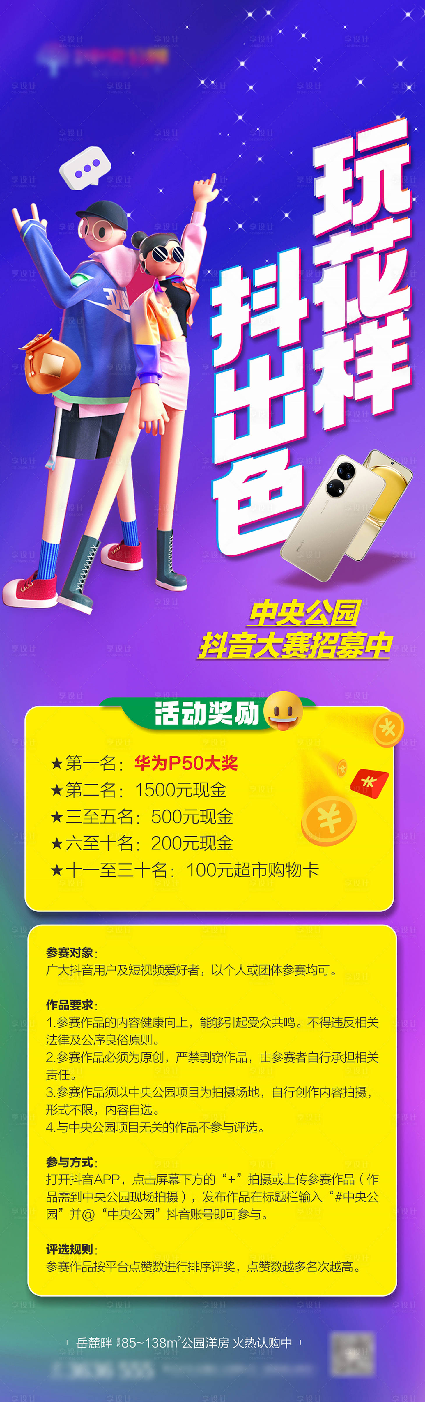 源文件下载【享设计】搜索编号：10830017886716438【抖音大赛海报】