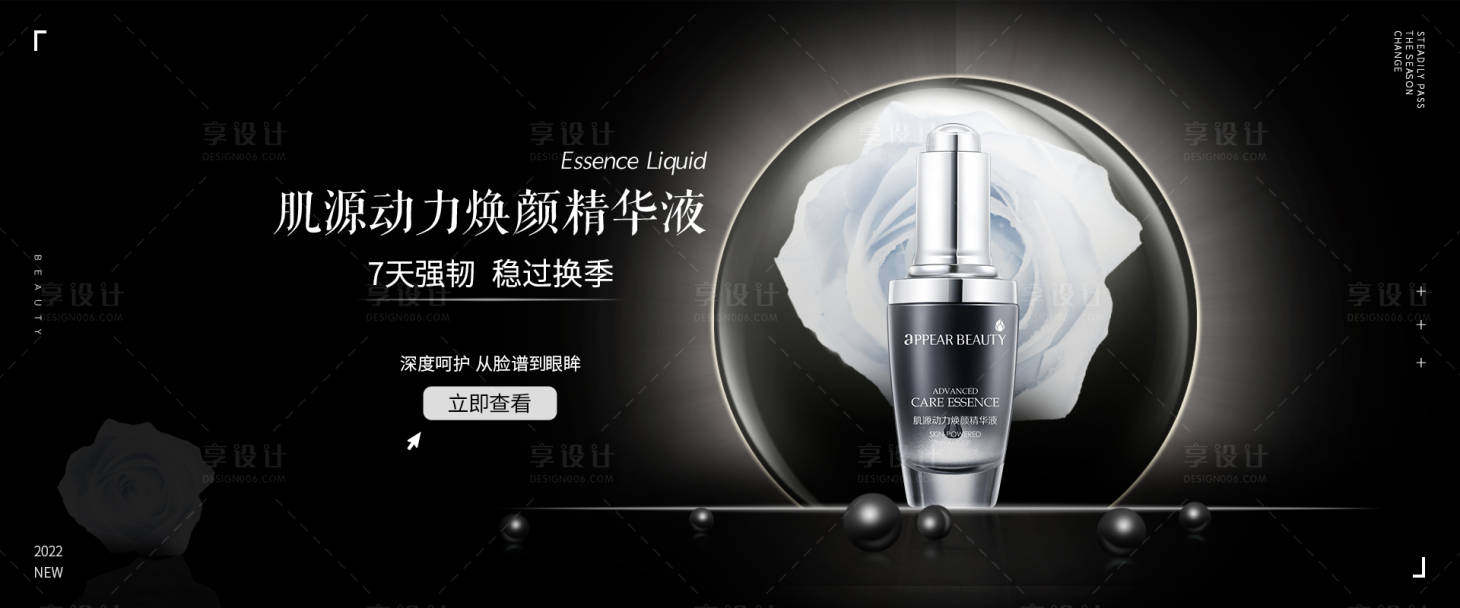 源文件下载【小黑瓶精华液美妆banner】编号：53310017771258556