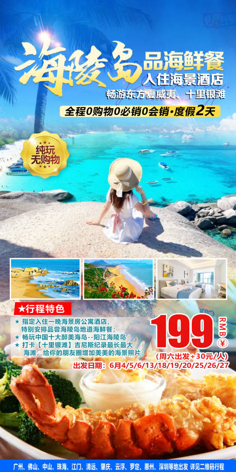 源文件下载【海陵岛】编号：49840018054033816