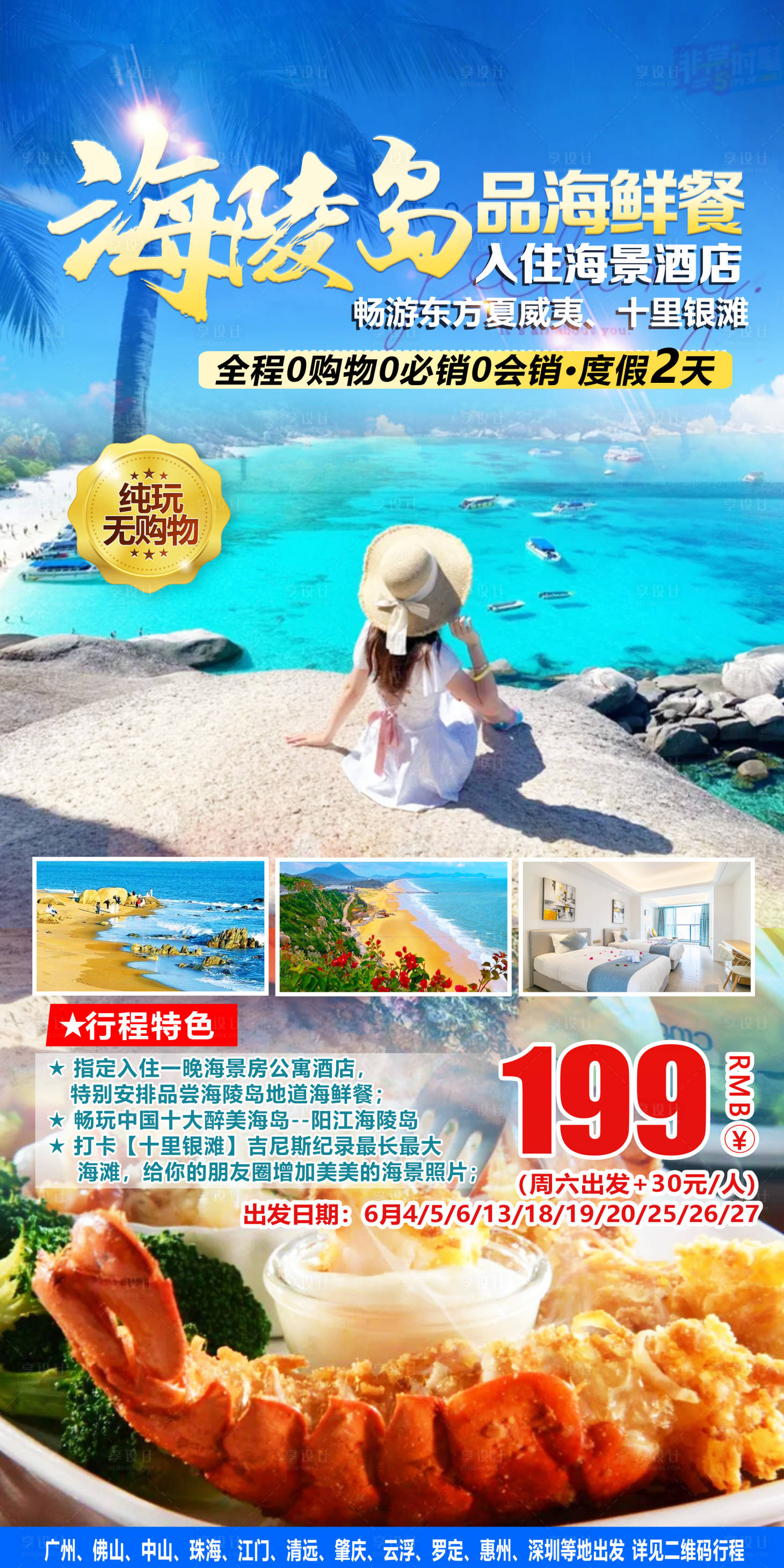 源文件下载【享设计】搜索编号：49840018054033816【海陵岛】