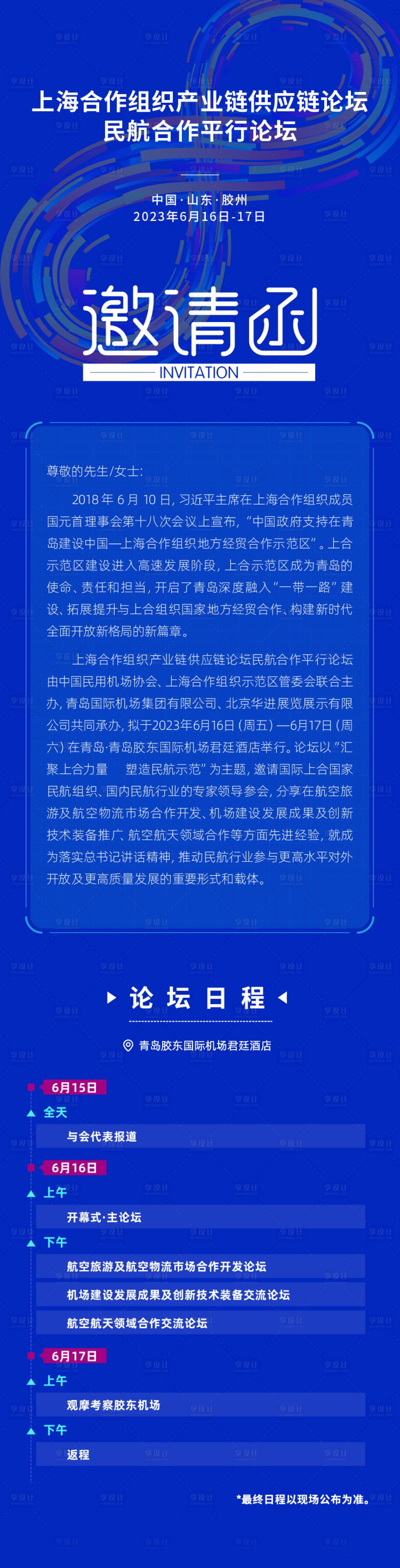 源文件下載【享設計】搜索編號：17600018292008603【高端會議流程長圖】