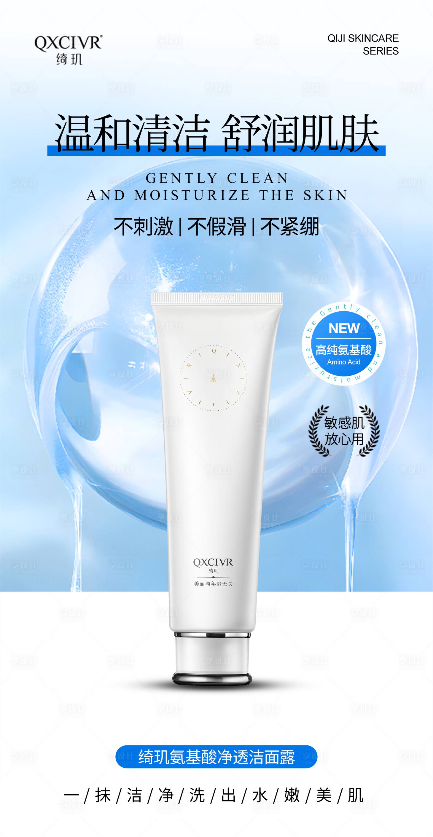 源文件下载【洗面奶海报】编号：86160018379337671