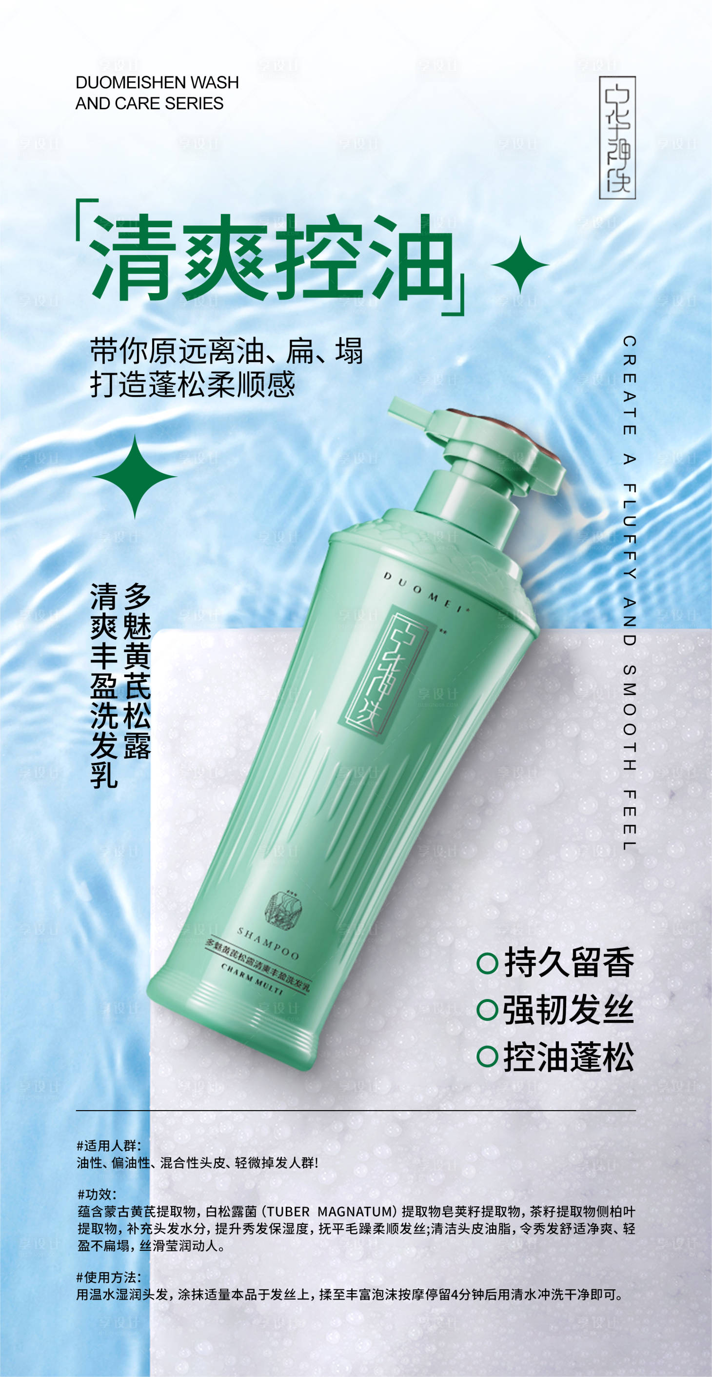 源文件下载【享设计】搜索编号：13840018189283983【洗发水海报海报】