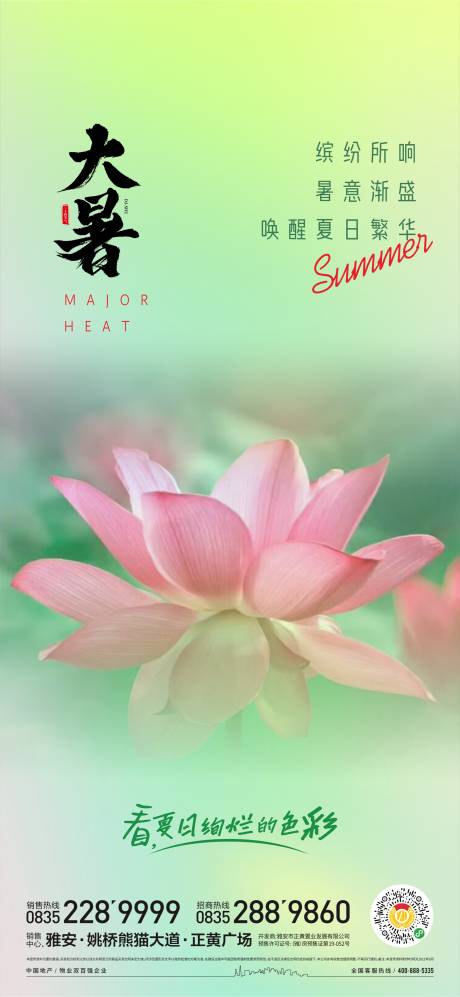 源文件下载【大暑节气海报】编号：51310017902741983