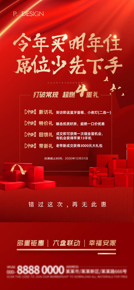 源文件下载【地产活动海报】编号：32250018381651889
