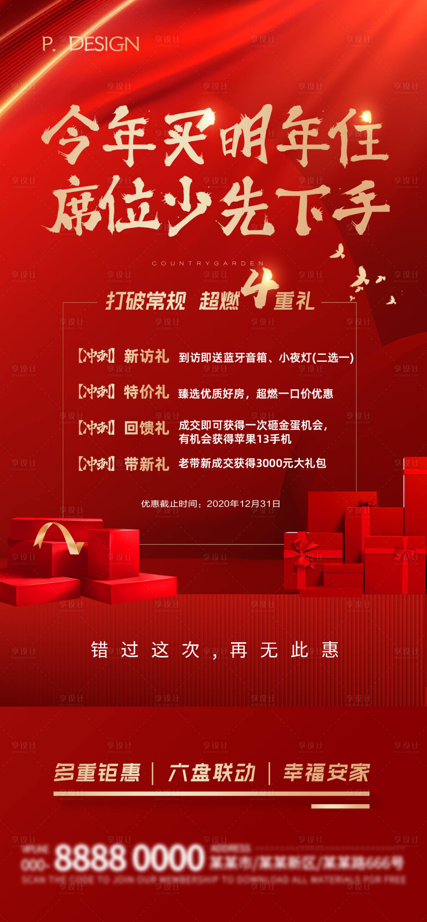 源文件下載【享設(shè)計(jì)】搜索編號：32250018381651889【地產(chǎn)活動海報】