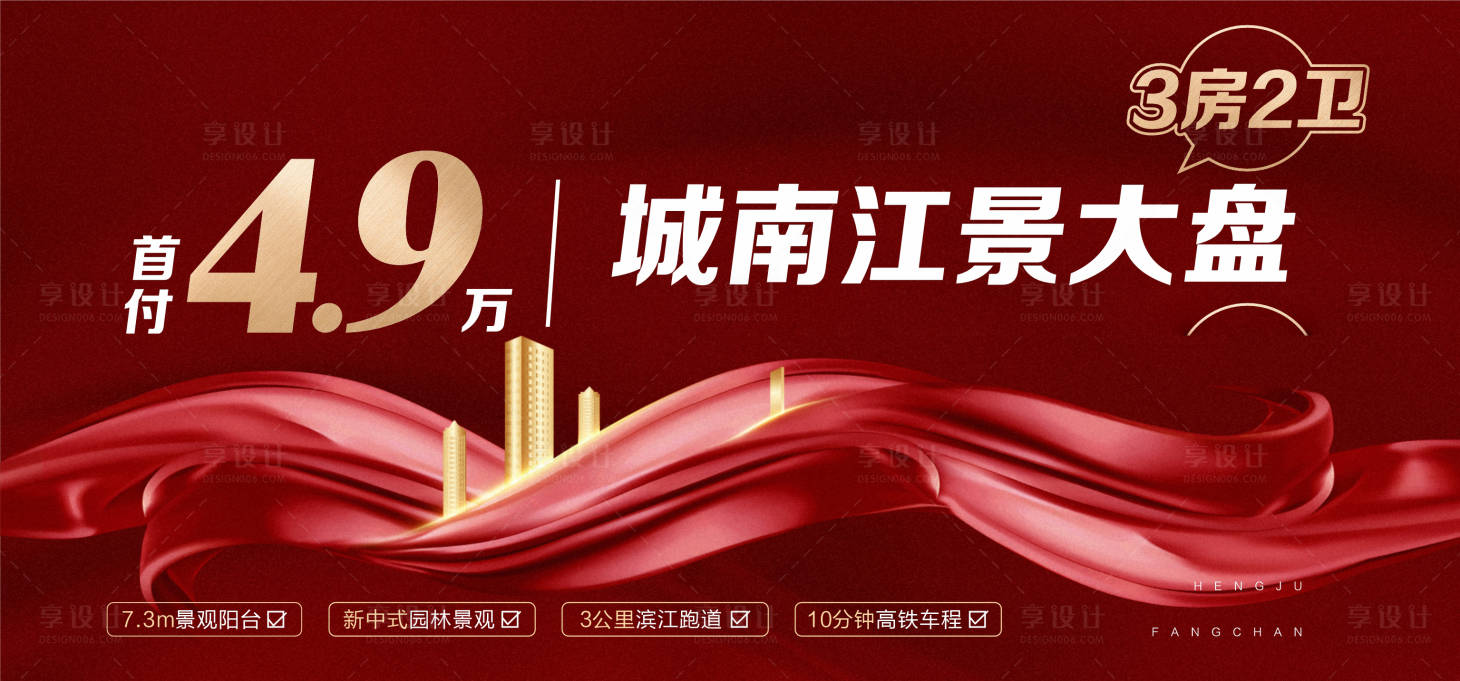 源文件下载【地产热销海报】编号：51300018233696849