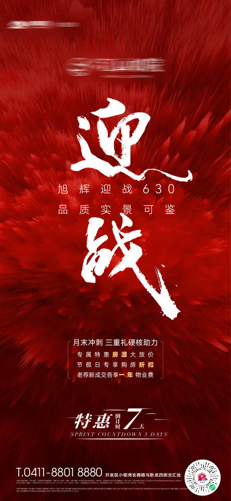 源文件下载【地产年终热销海报】编号：82610017758281125