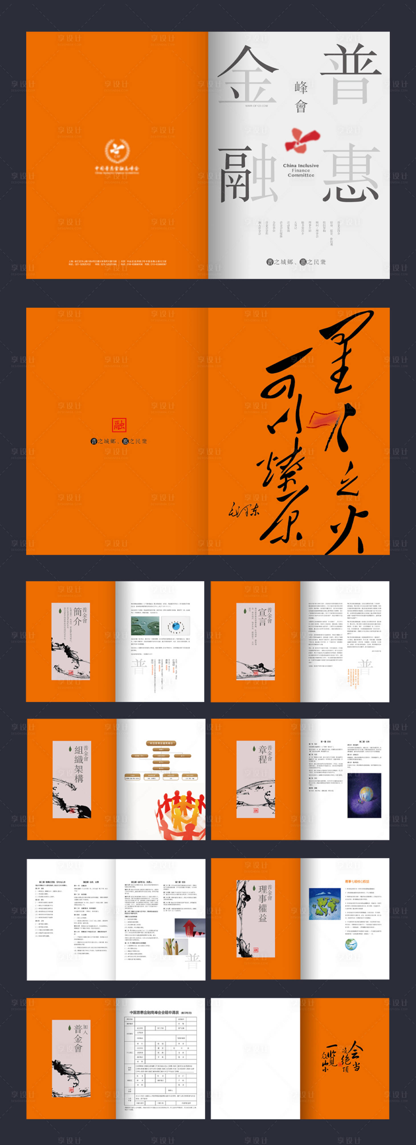 源文件下载【享设计】搜索编号：71480018294516244【金融产品画册设计】