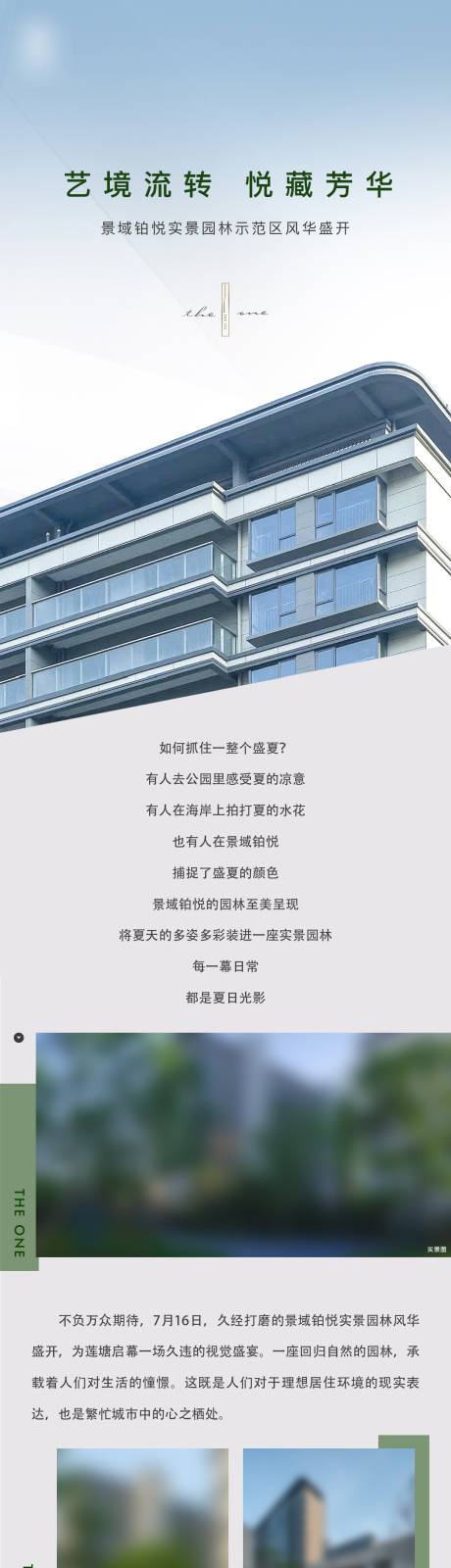 源文件下載【享設計】搜索編號：23430017807792995【地產圈層高端長圖拉頁】