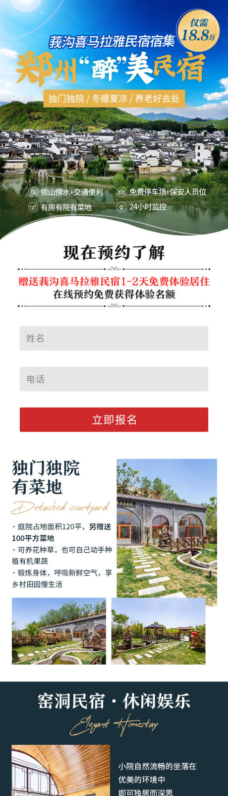 源文件下载【民宿房产旅居落地页】编号：98710017772649804