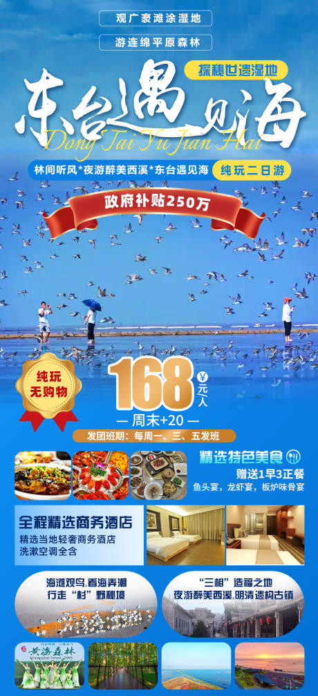 源文件下载【享设计】搜索编号：62190017756411202【东台大海旅游海报】
