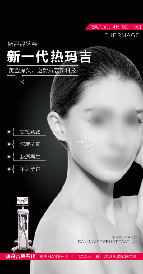 源文件下載【享設計】搜索編號：50570018195425790【熱瑪吉醫美美膚 】