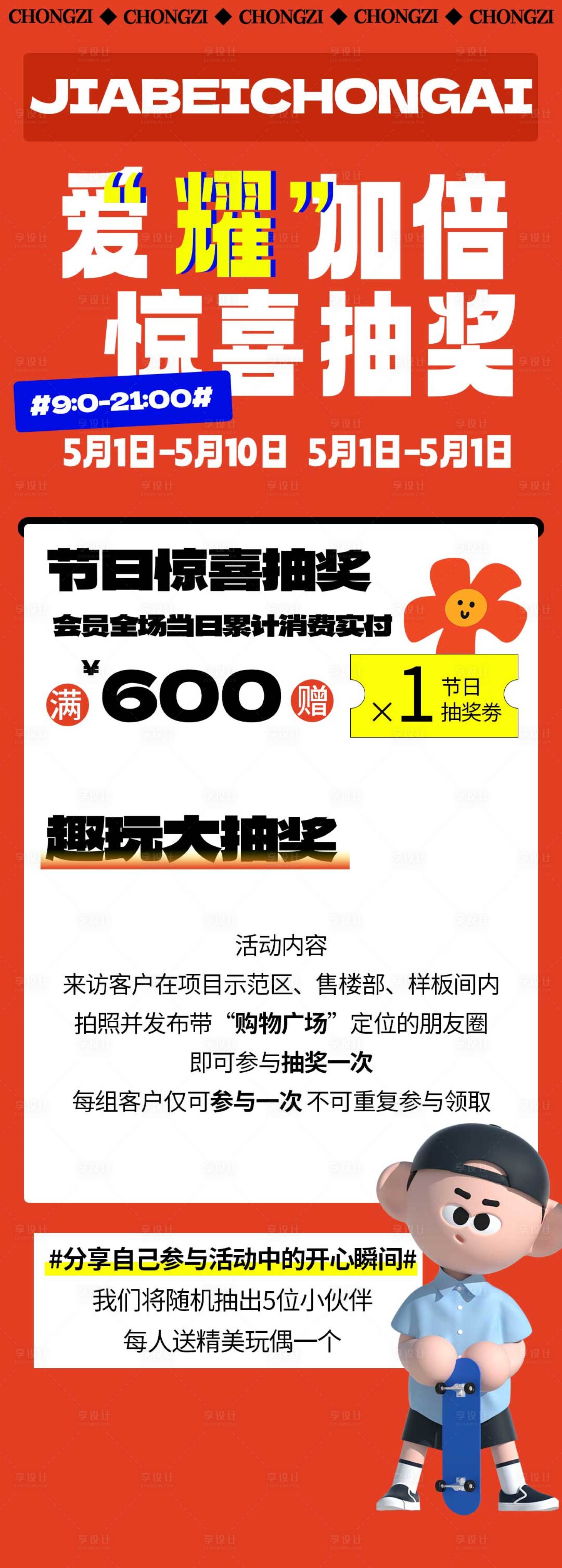 源文件下載【享設計】搜索編號：91760018024573580【抽獎促銷商場活動海報】