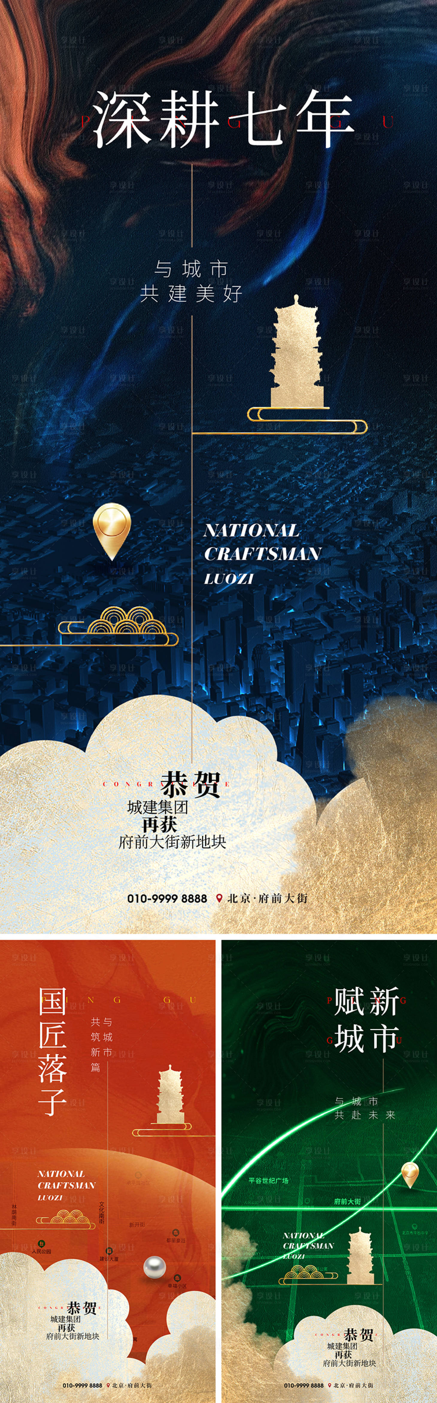 源文件下载【拿地海报】编号：71710017891532501