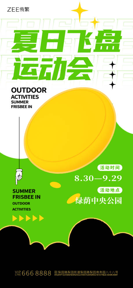 源文件下载【夏日飞盘运动海报】编号：76050017932599485
