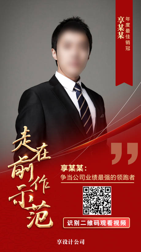 源文件下载【红色人物销售海报】编号：49530018262004534