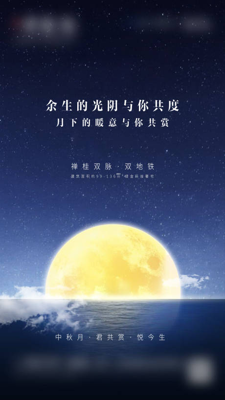 源文件下载【享设计】搜索编号：11100017813654581【中秋节节日海报】