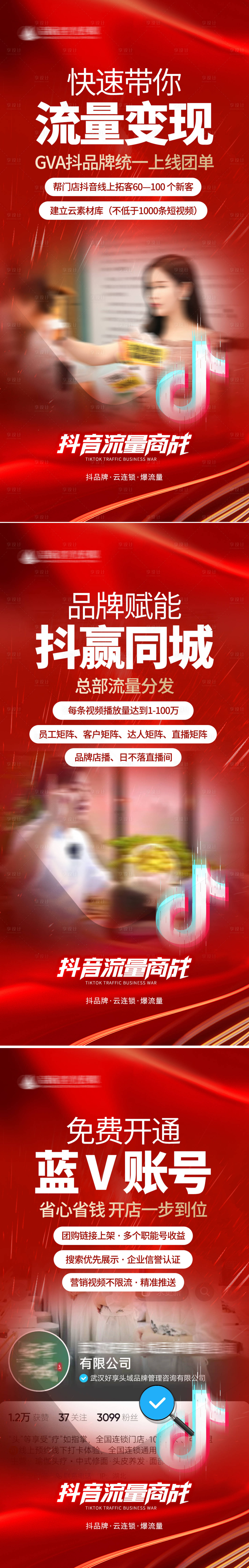 源文件下载【抖音引流拓客流量推广红色海报】编号：50890018276364058