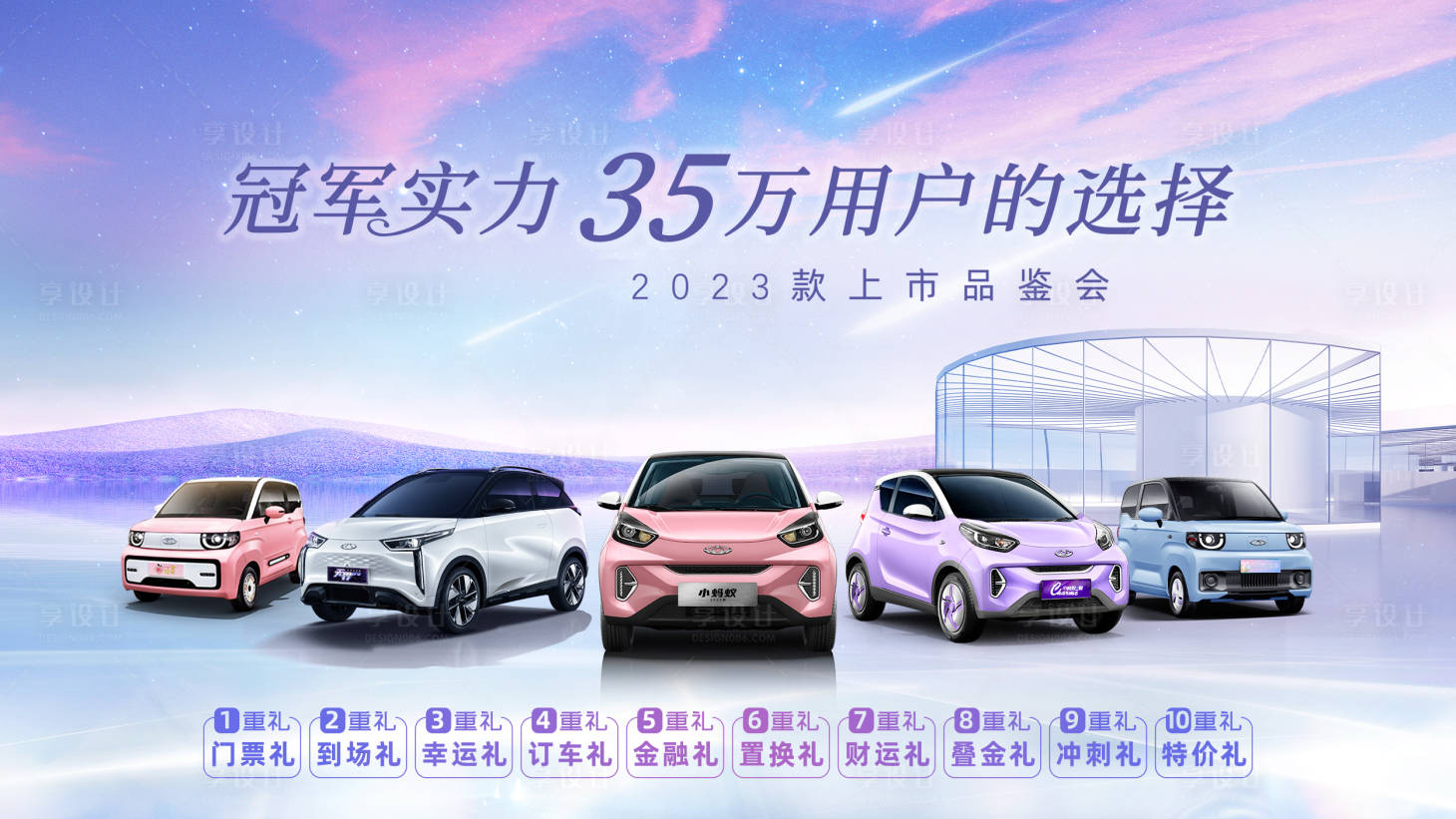 源文件下載【享設(shè)計(jì)】搜索編號：97490018142926118【汽車多重禮展板】