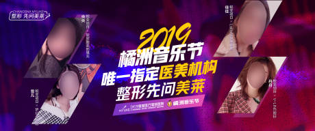 源文件下载【医美医院橘洲音乐节主画面】编号：82970018210241421