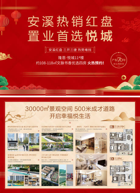 源文件下载【地产新中式置业DM宣传单】编号：55120018412068306