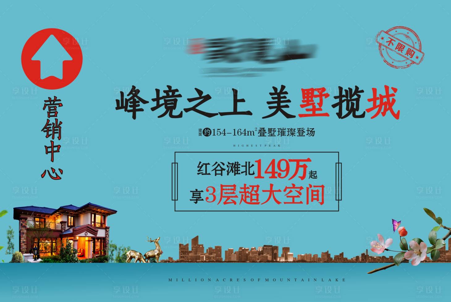 源文件下载【享设计】搜索编号：64250017864436190【别墅价值点海报展板】