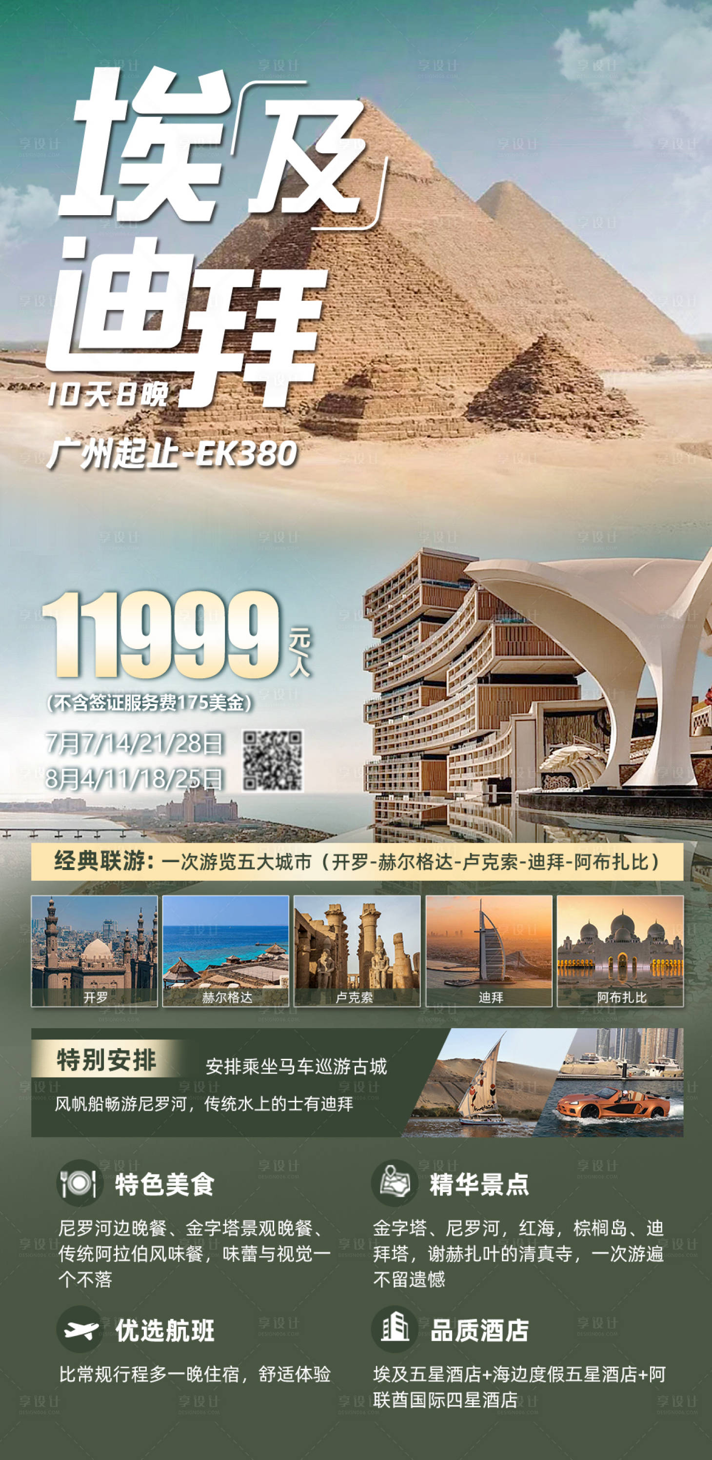 源文件下载【享设计】搜索编号：41640018133671827【埃及旅游海报】