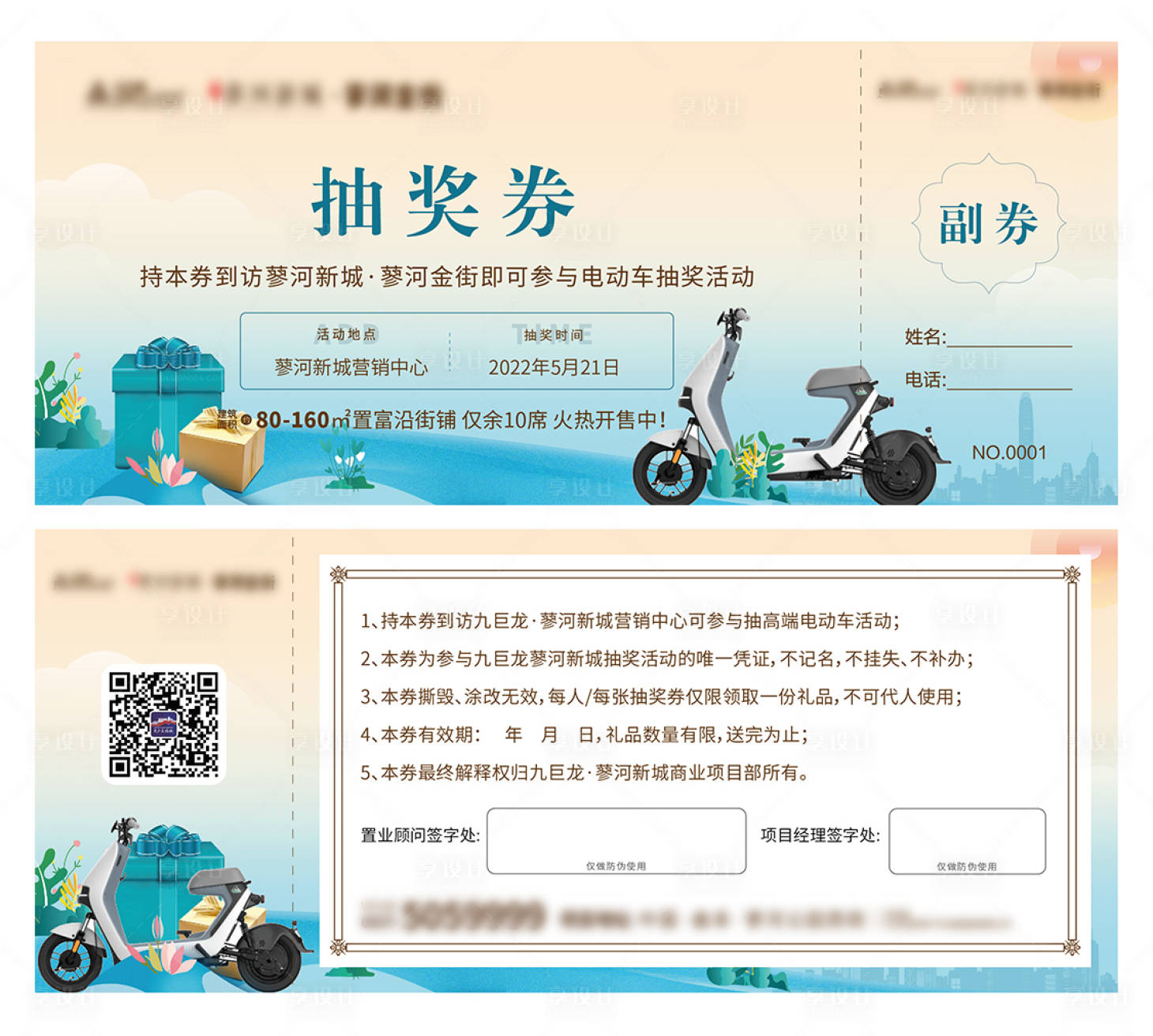 源文件下載【享設計】搜索編號：22660018112547162【電動車抽獎券】