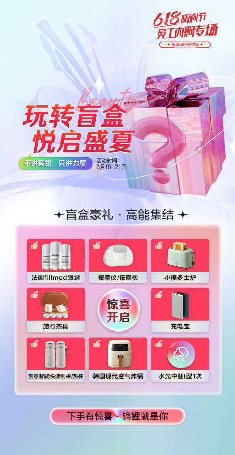 源文件下载【玩转盲盒宣传海报】编号：16070018020723004