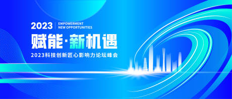 源文件下载【赋能科技匠心峰会背景板】编号：47980017940019570