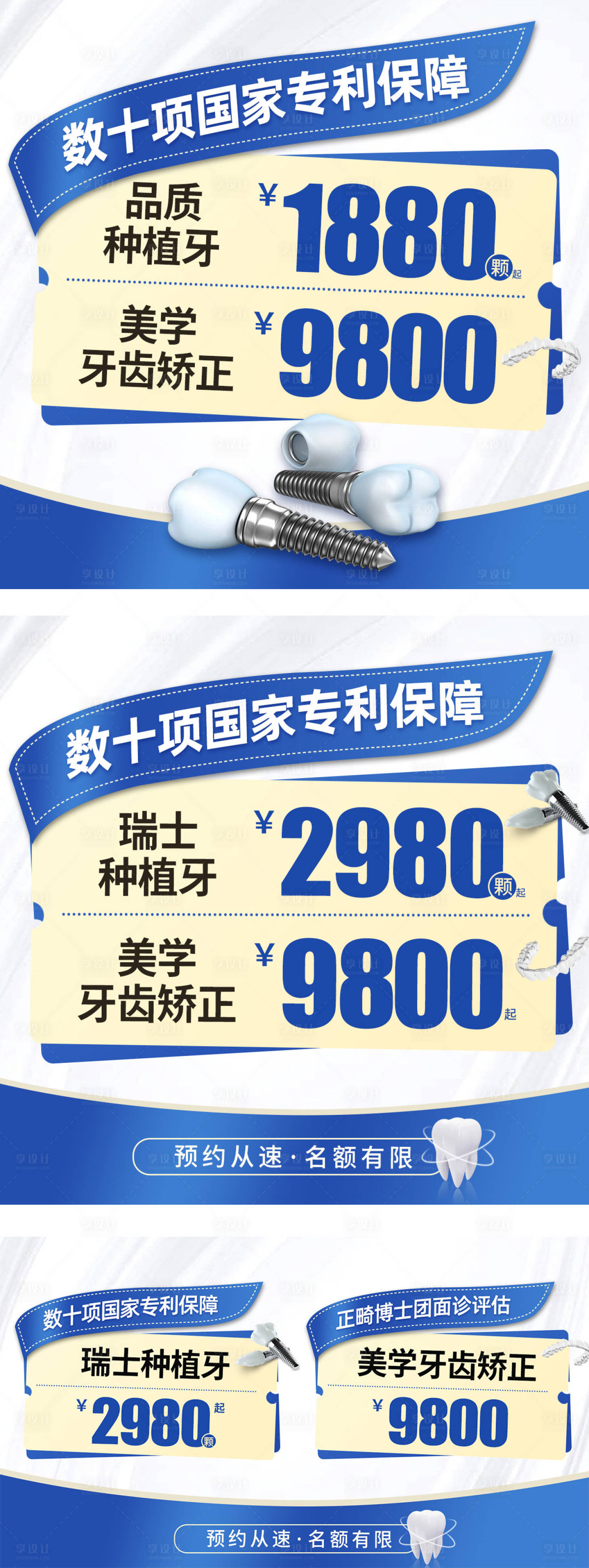 源文件下载【口腔活动入口图banner】编号：68050017963222930