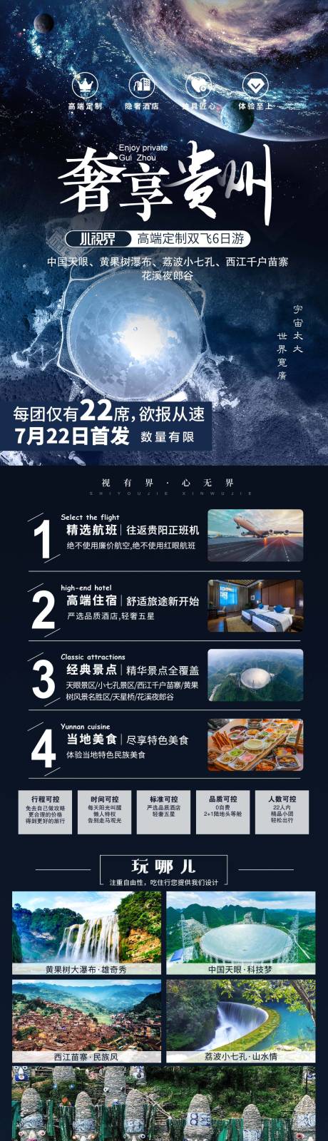 源文件下载【贵州旅游详情页】编号：60360018340027515